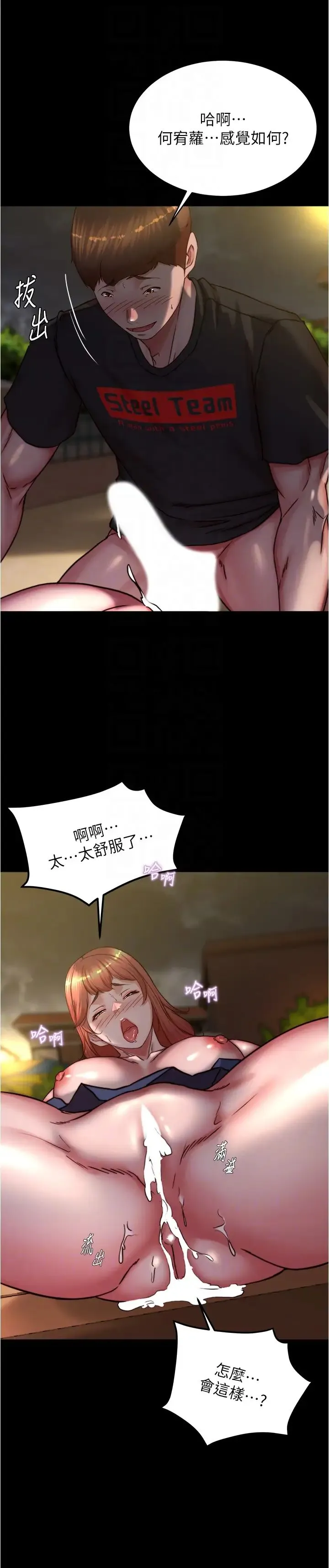 小裤裤笔记-第195話-在公園激戰 - 图片 30