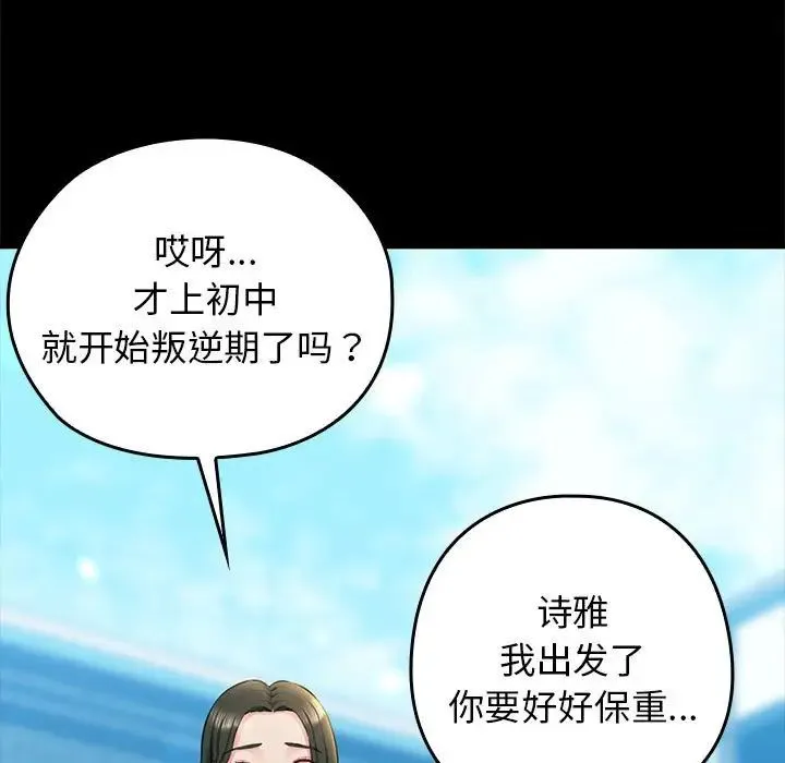 我的拉拉队宝贝-第1话 - 图片 7