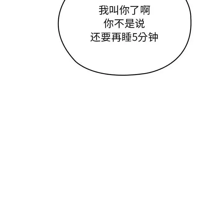 我的拉拉队宝贝-第1话 - 图片 37