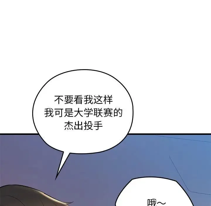 我的拉拉队宝贝-第1话 - 图片 103
