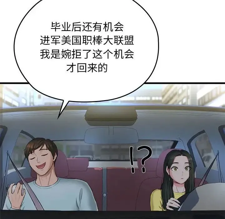 我的拉拉队宝贝-第1话 - 图片 107