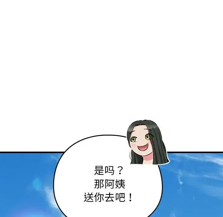 我的拉拉队宝贝第1話