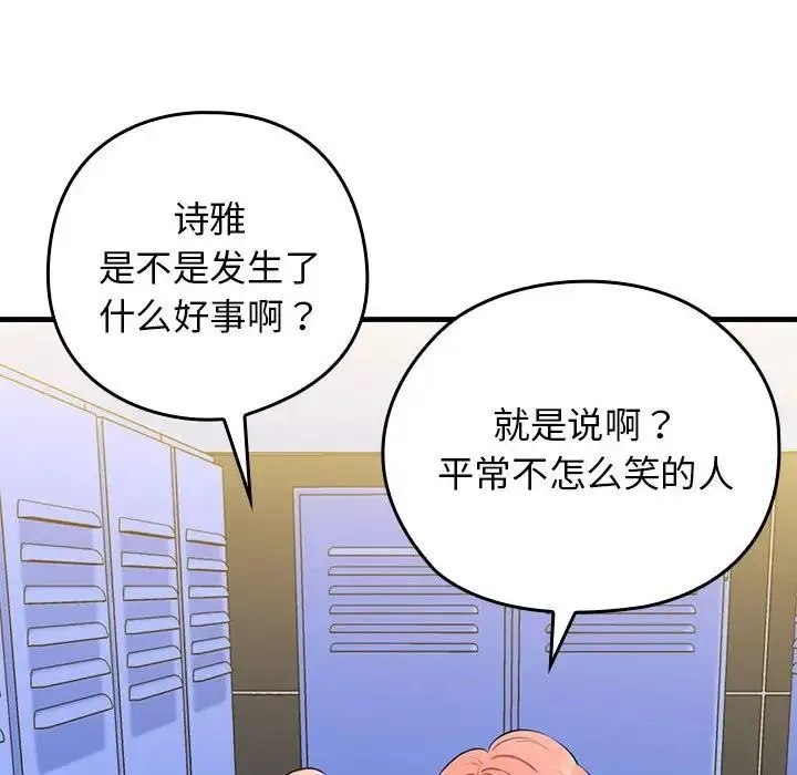 我的拉拉队宝贝-第1话 - 图片 202