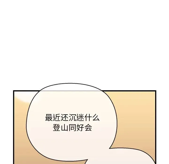 我的拉拉队宝贝-第2话 - 图片 18