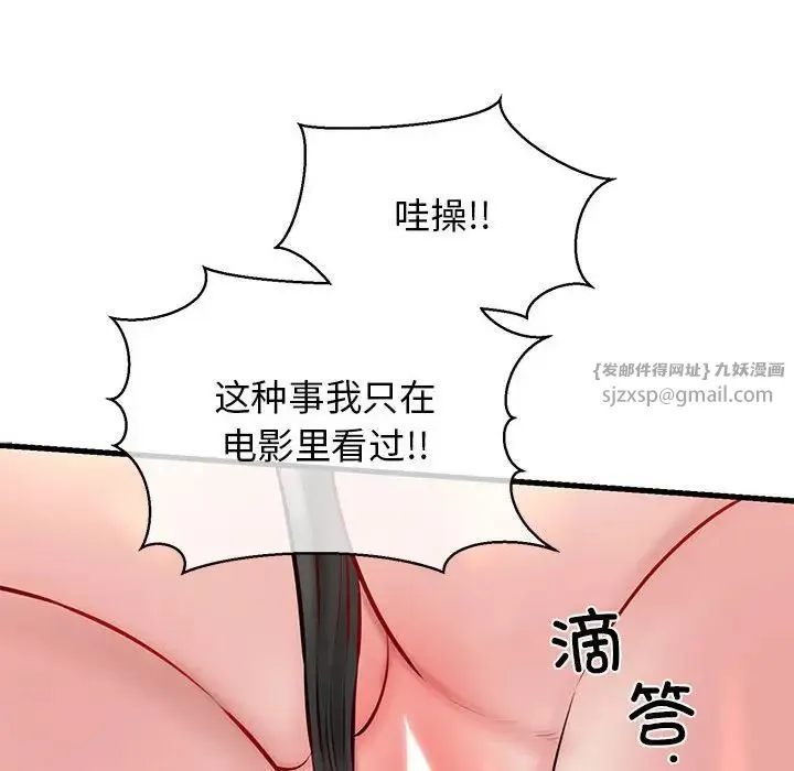 我的拉拉队宝贝第2話