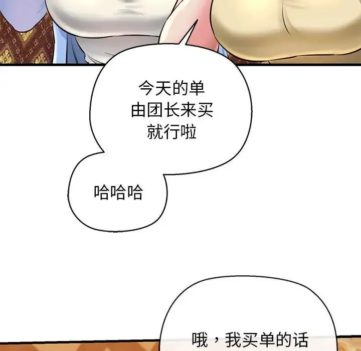 我的拉拉队宝贝-第2话 - 图片 52