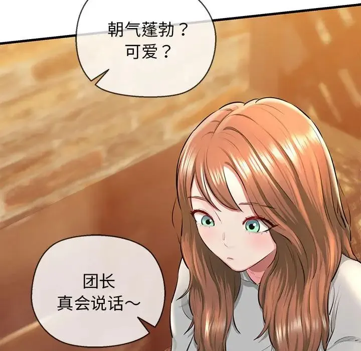 我的拉拉队宝贝第2話