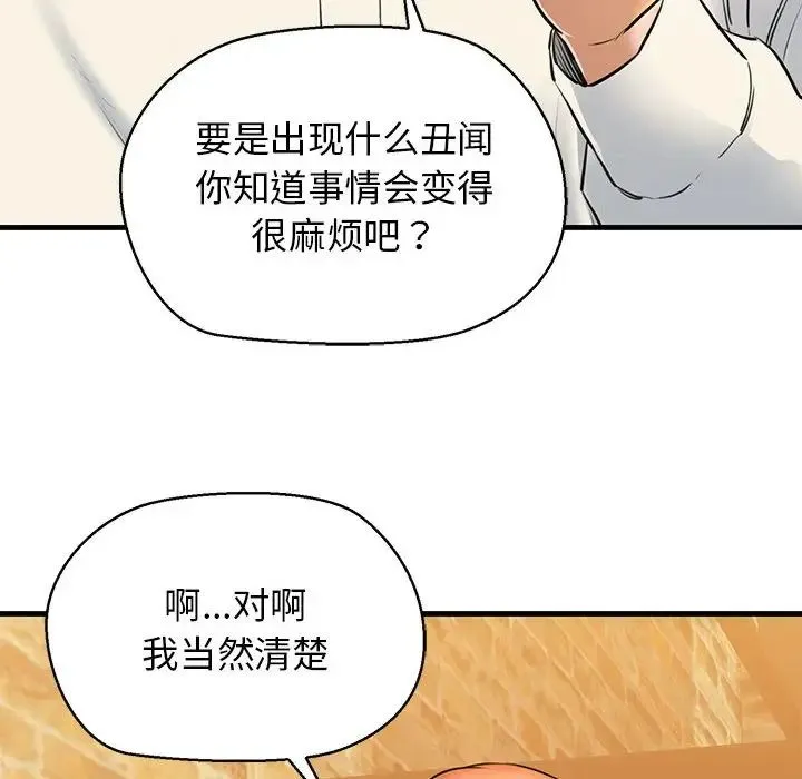 我的拉拉队宝贝-第2话 - 图片 89
