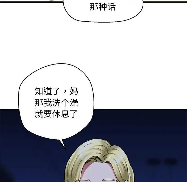 我的拉拉队宝贝-第2话 - 图片 106