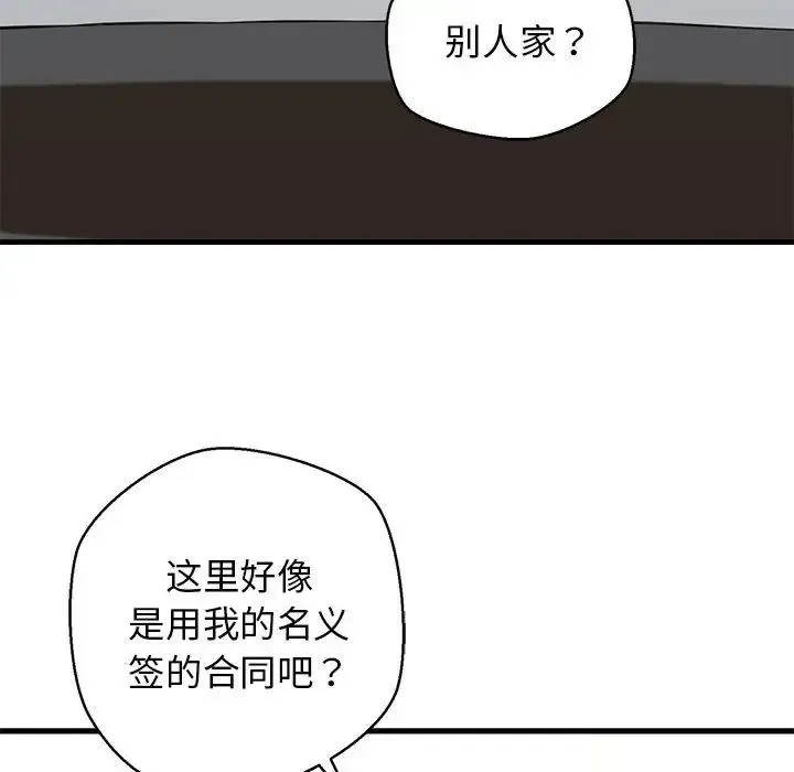 我的拉拉队宝贝-第2话 - 图片 119