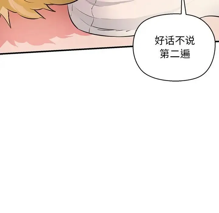 我的拉拉队宝贝-第2话 - 图片 130
