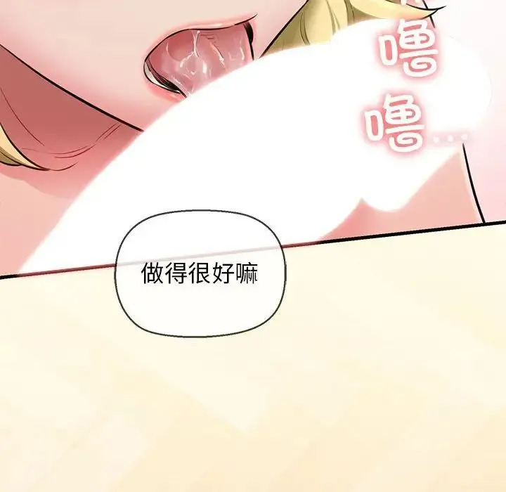 我的拉拉队宝贝-第2话 - 图片 144
