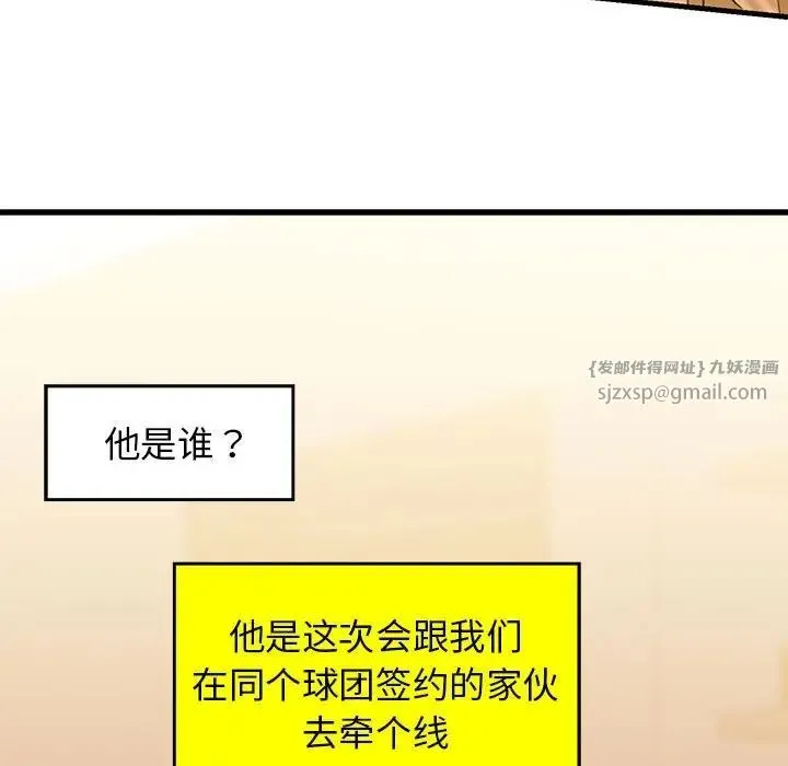 我的拉拉队宝贝-第2话 - 图片 186