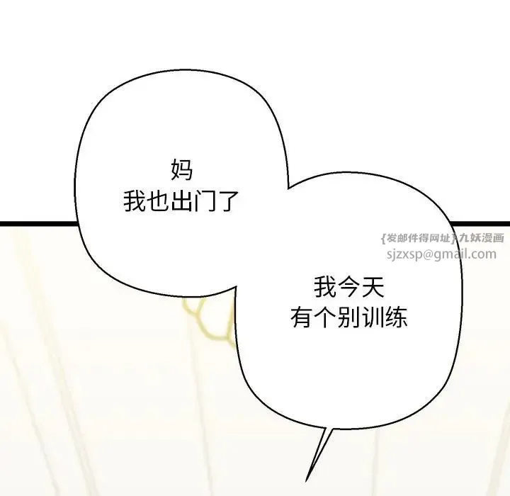 我的拉拉队宝贝第3話