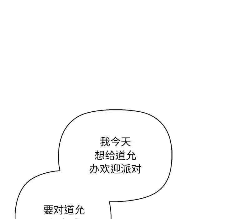 我的拉拉队宝贝-第3话 - 图片 19