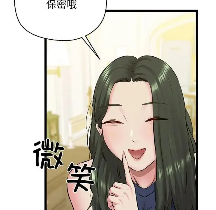 我的拉拉队宝贝-第3话 - 图片 20