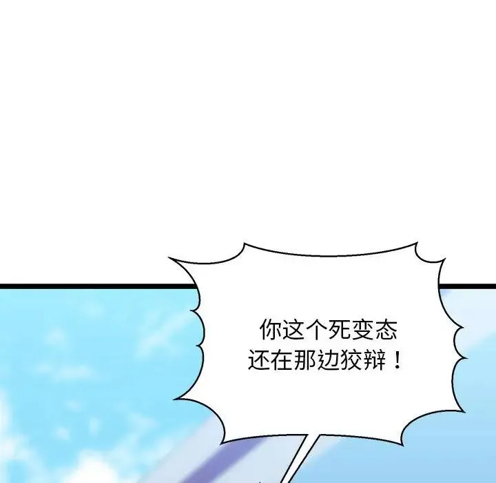 我的拉拉队宝贝-第3话 - 图片 88