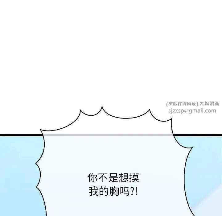 我的拉拉队宝贝-第3话 - 图片 84