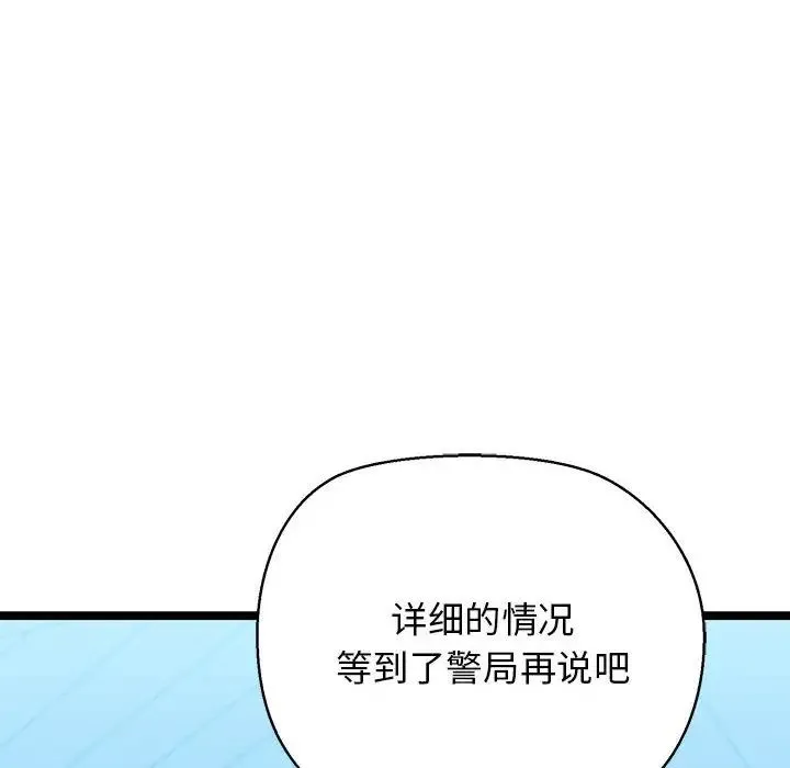 我的拉拉队宝贝-第3话 - 图片 97
