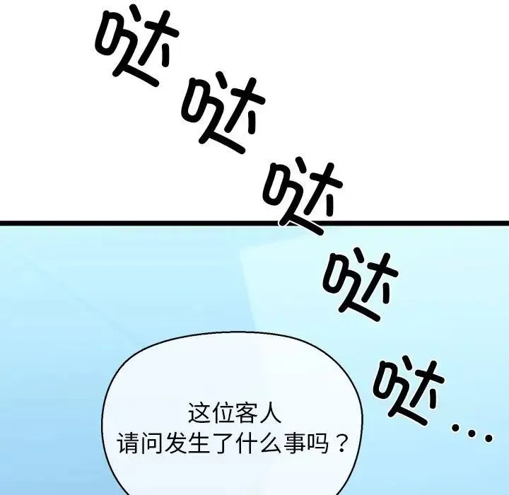我的拉拉队宝贝-第3话 - 图片 91