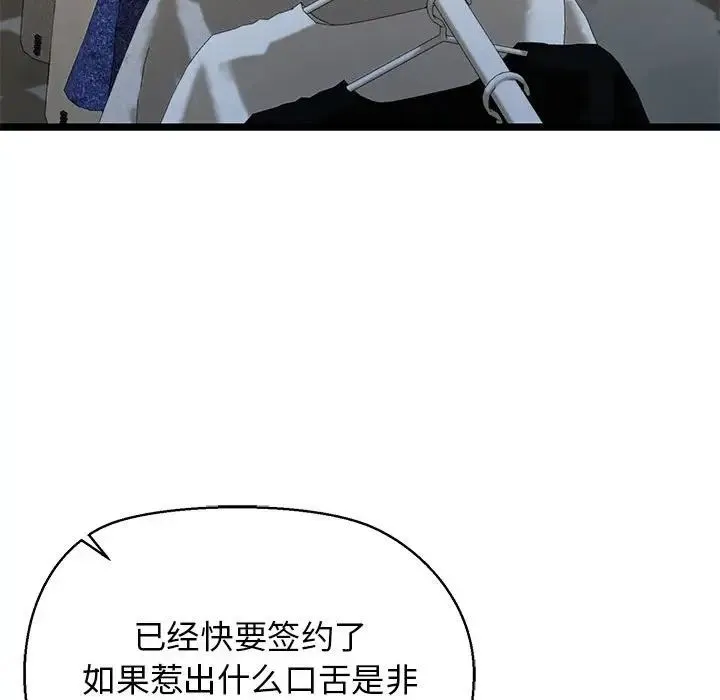 我的拉拉队宝贝-第3话 - 图片 108