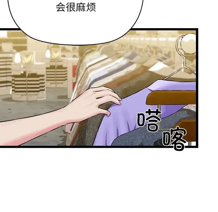 我的拉拉队宝贝-第3话 - 图片 109