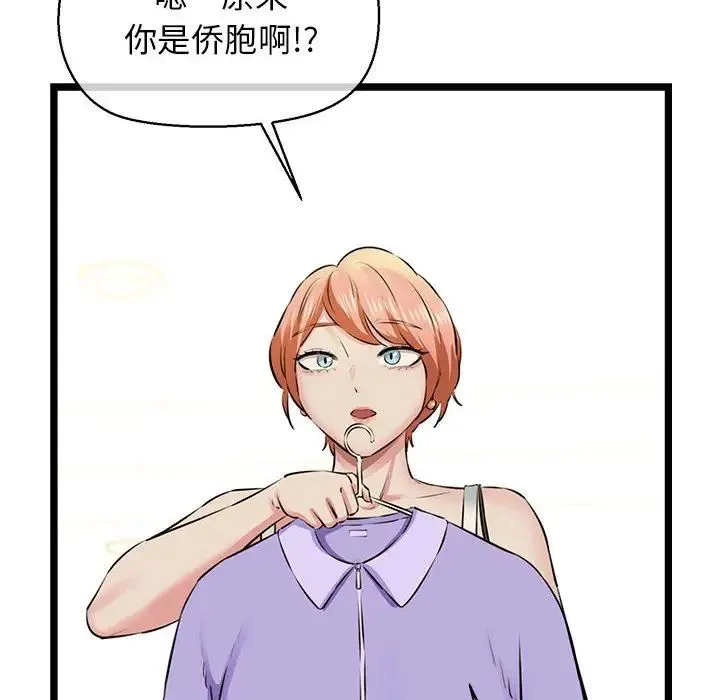 我的拉拉队宝贝-第3话 - 图片 111