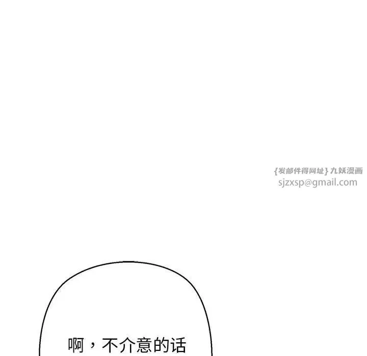 我的拉拉队宝贝-第3话 - 图片 117