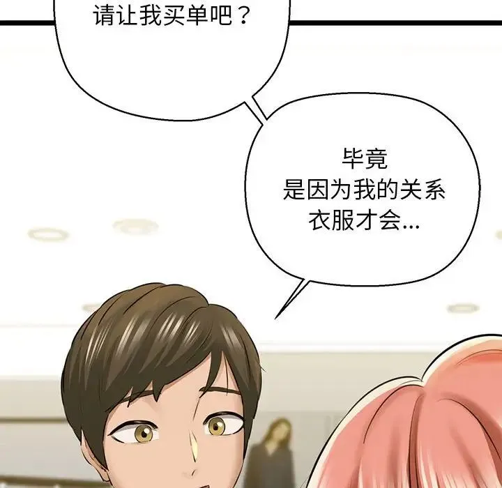 我的拉拉队宝贝-第3话 - 图片 118
