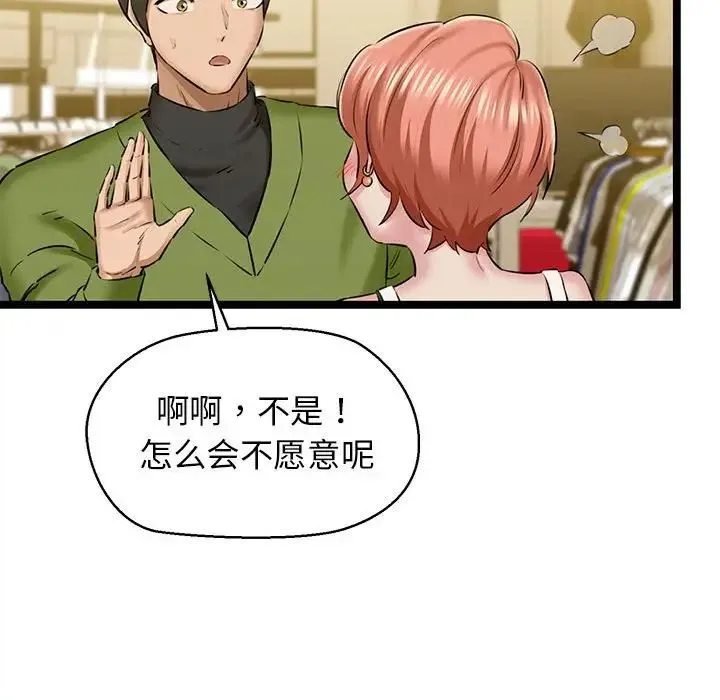 我的拉拉队宝贝-第3话 - 图片 127