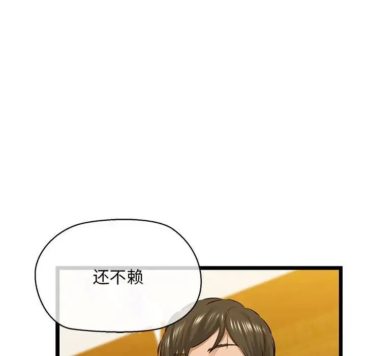 我的拉拉队宝贝-第3话 - 图片 142
