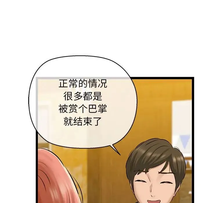 我的拉拉队宝贝-第3话 - 图片 151