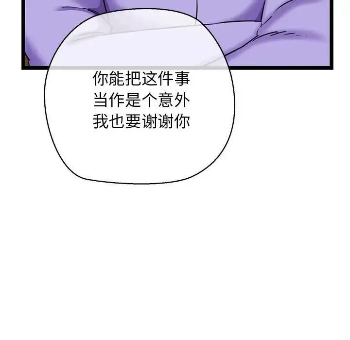 我的拉拉队宝贝-第3话 - 图片 160