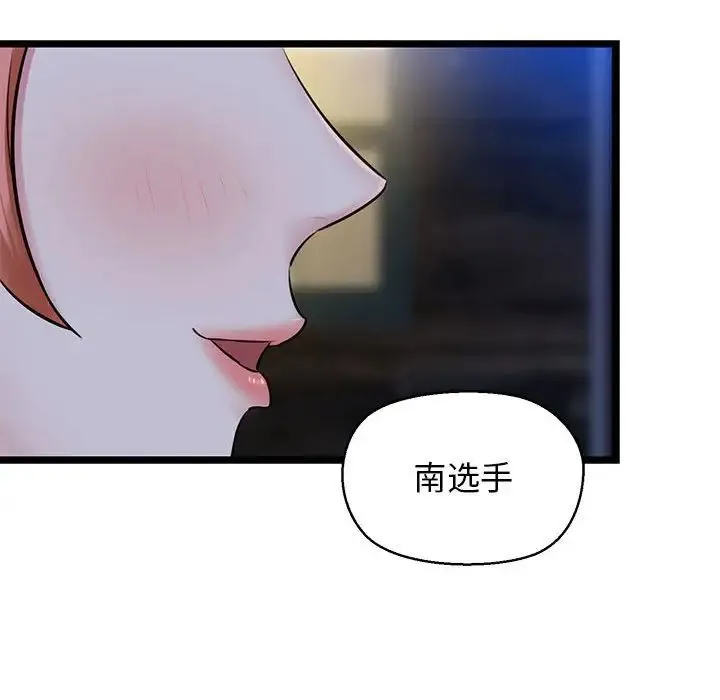 我的拉拉队宝贝-第3话 - 图片 170