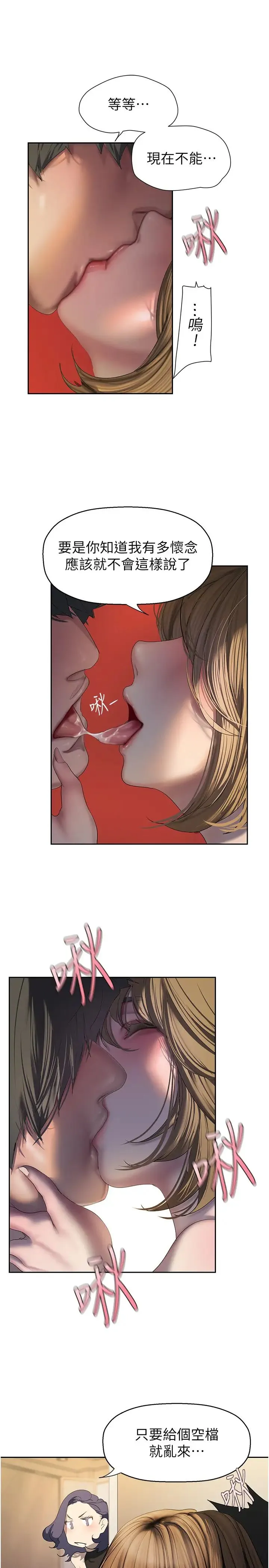 美麗新世界第254話-三個人的團隊合作