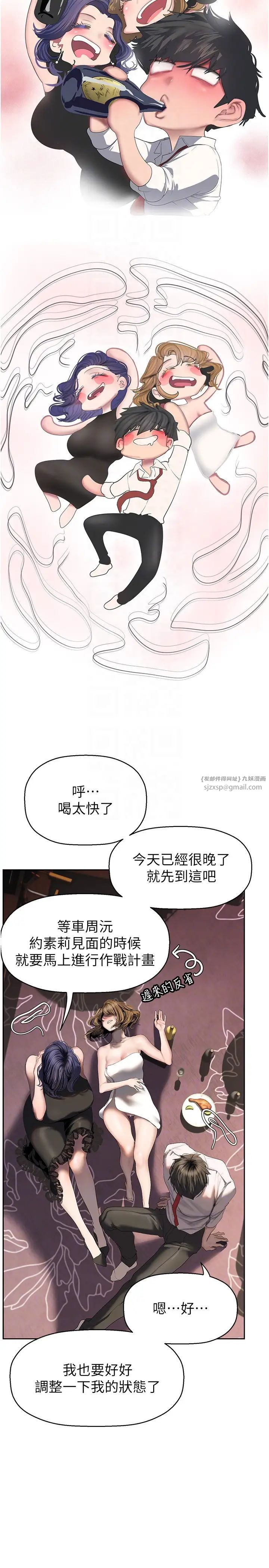 美丽新世界第254話-三個人的團隊合作