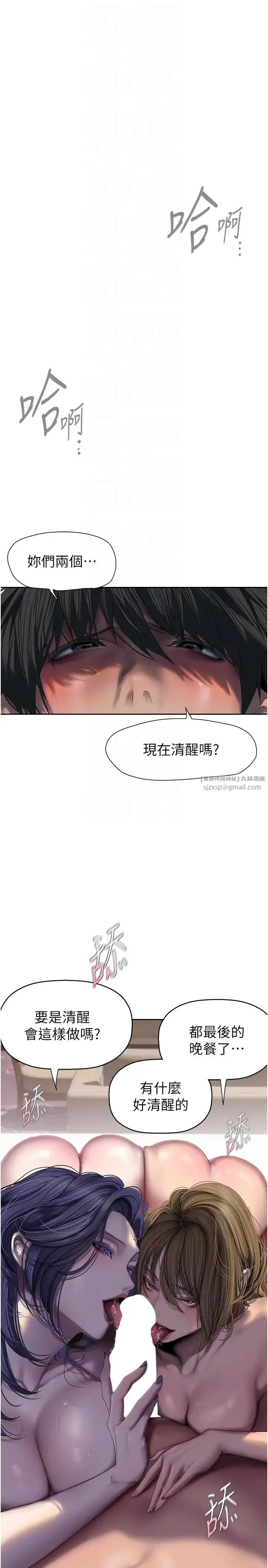 美丽新世界-第254話-三個人的團隊合作 - 图片 14