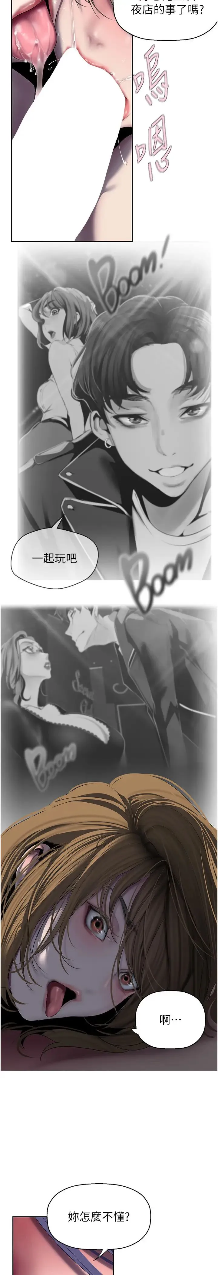 美丽新世界-第254話-三個人的團隊合作 - 图片 16