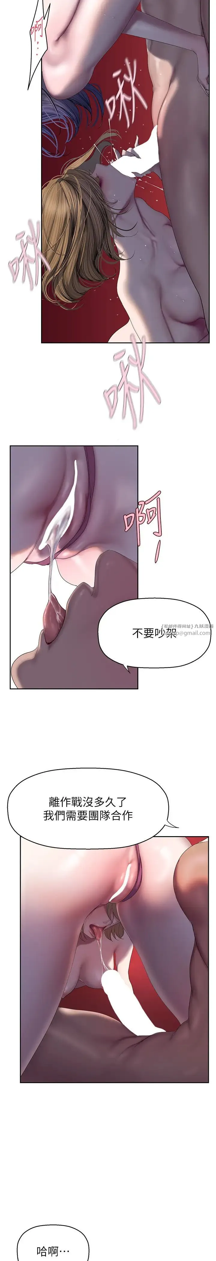 美麗新世界第254話-三個人的團隊合作