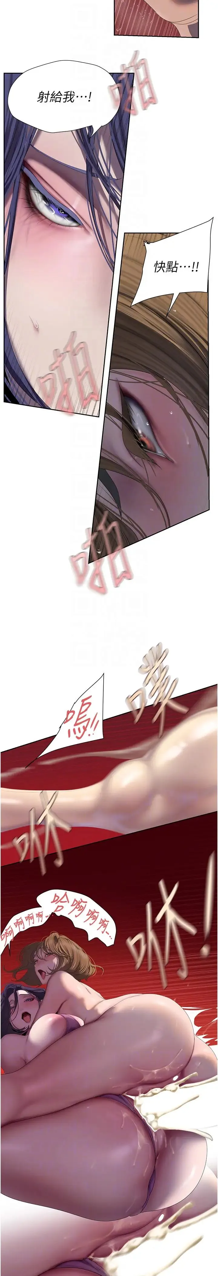 美丽新世界-第254話-三個人的團隊合作 - 图片 28