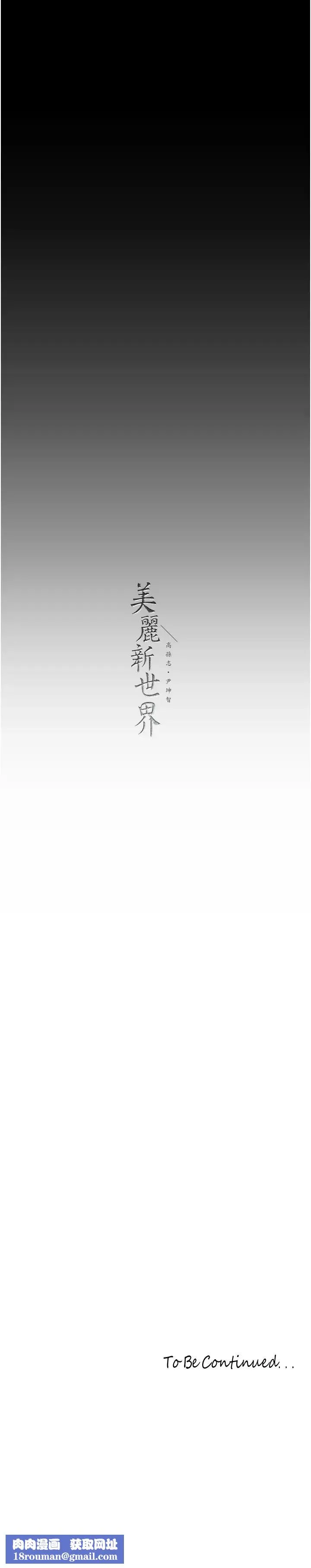 美丽新世界-第254話-三個人的團隊合作 - 图片 33