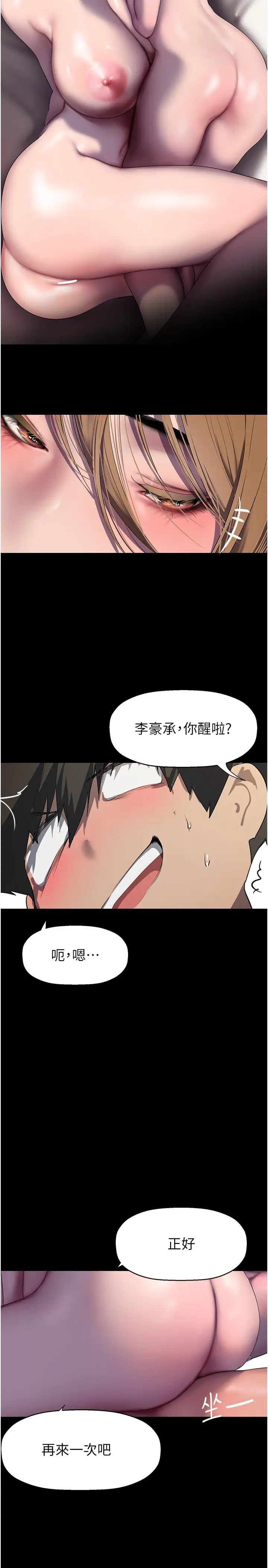 美丽新世界第254話-三個人的團隊合作