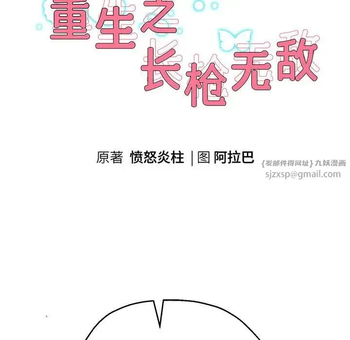 重生之长枪无敌-第19話 - 图片 9