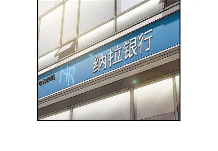 银行业务员的秘密第9話