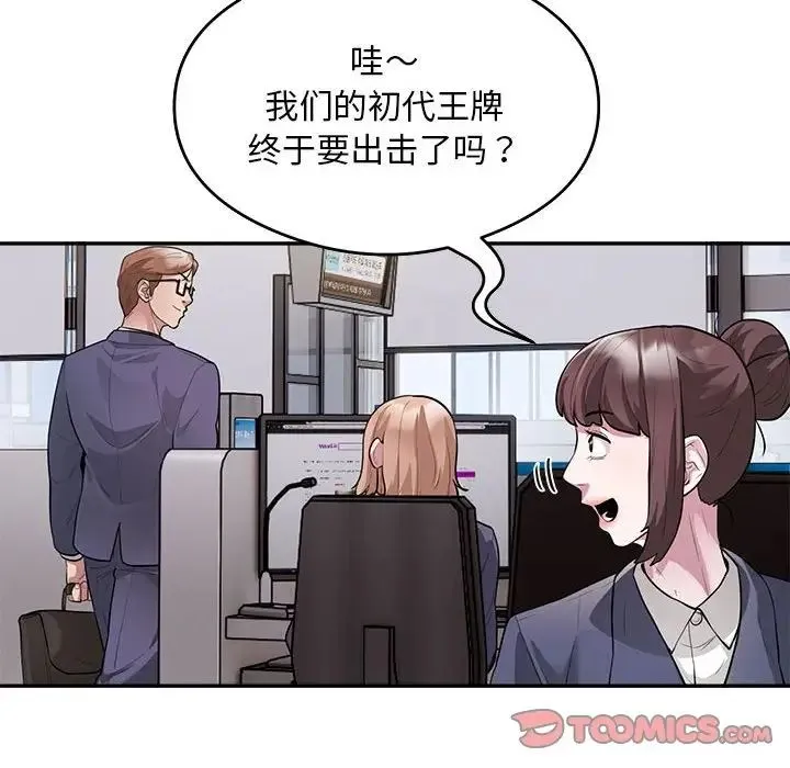 银行业务员的秘密-第9話 - 图片 8