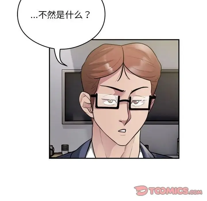 银行业务员的秘密-第9話 - 图片 20