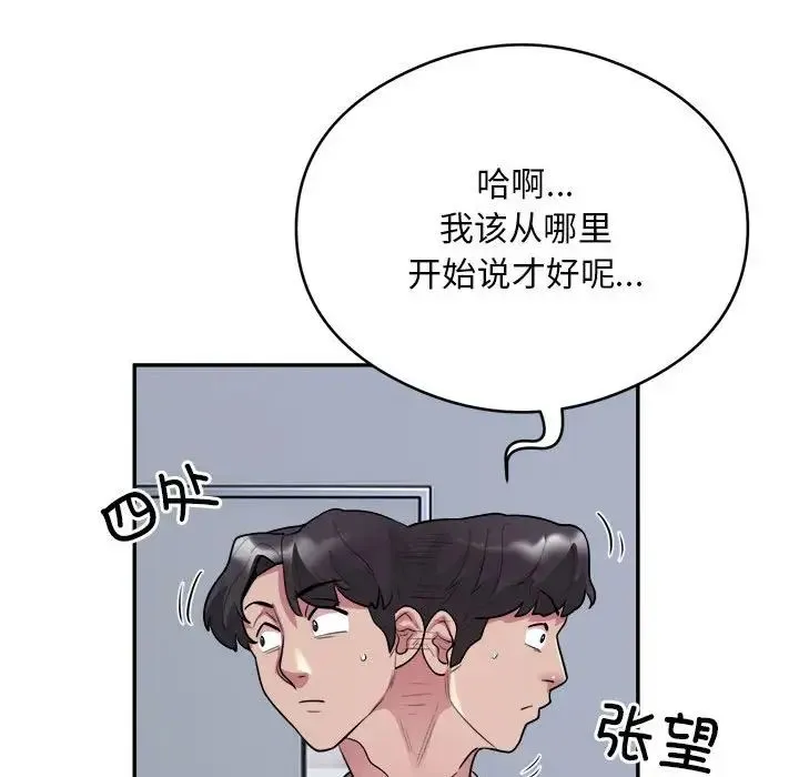 银行业务员的秘密-第9話 - 图片 21