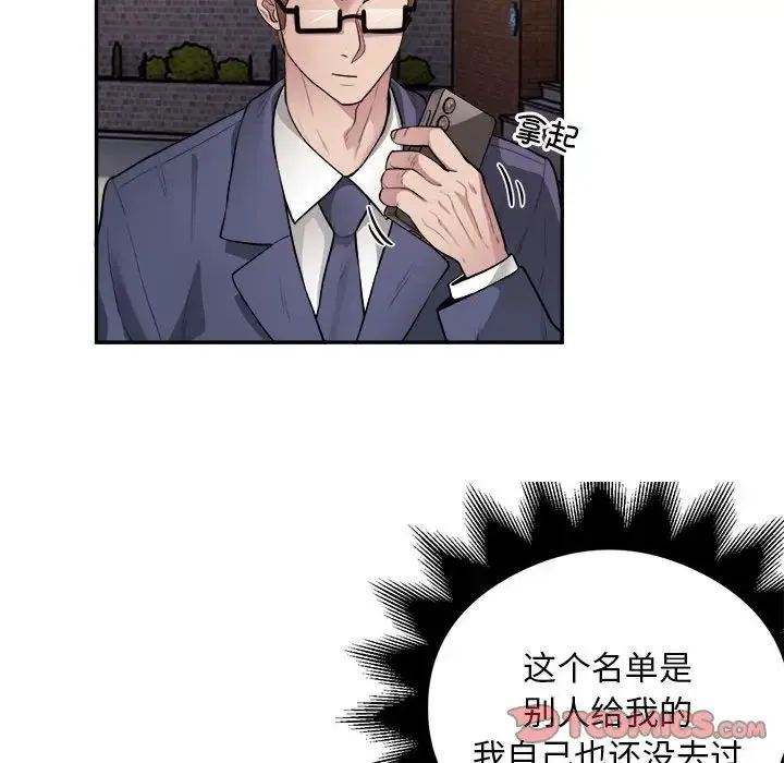 银行业务员的秘密-第9話 - 图片 32