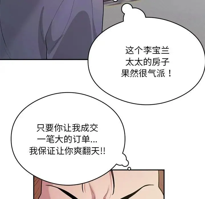 银行业务员的秘密-第9話 - 图片 39