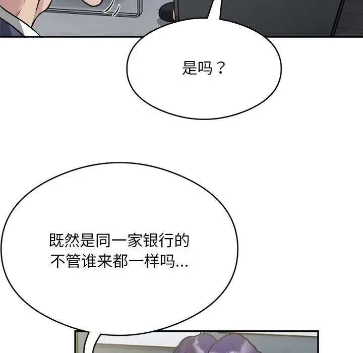 银行业务员的秘密-第9話 - 图片 46